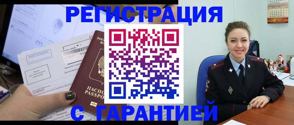 временная регистрация надежно в Далматово