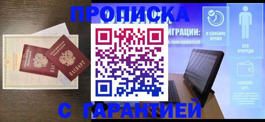 купить прописку в Далматово