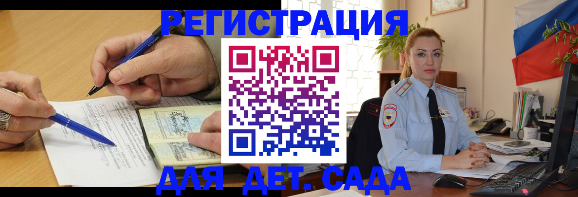 регистрация для дет. сада в Далматово
